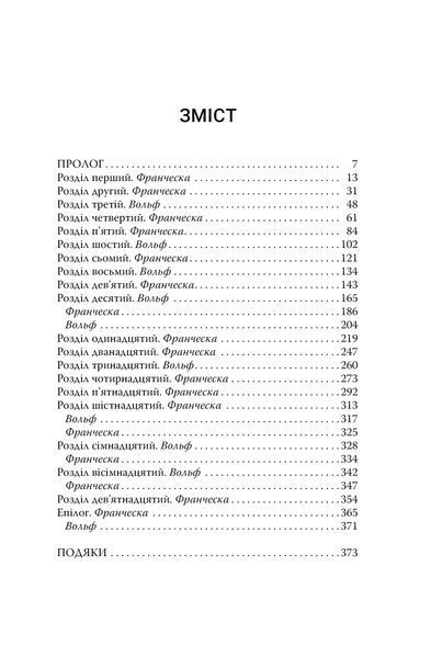 Викрадач поцілунку. Л. Дж. Шен 9786176796996 фото