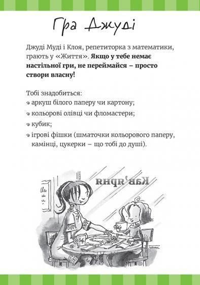 "Супермегакласна книжка цікавезних завдань від Джуді Муді" Меґан МакДоналд 202 фото