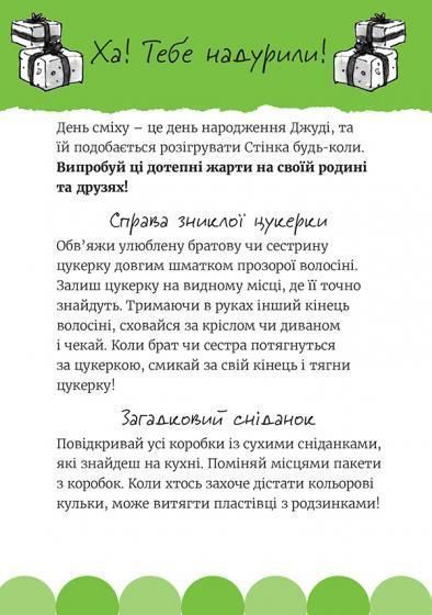 "Супермегакласна книжка цікавезних завдань від Джуді Муді" Меґан МакДоналд 202 фото