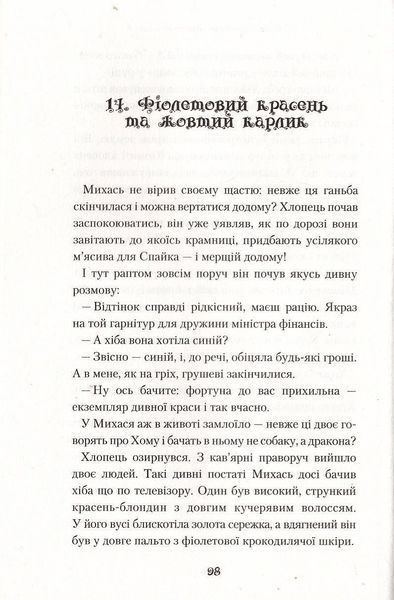 Дракони, вперед! Катя Штанко 9786176797047 фото
