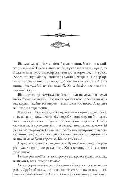 Книжки та кістяний пил (із кольоровим зрізом) Тревіс Болдрі 9786176797529 фото