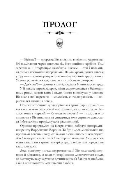 Книжки та кістяний пил (із кольоровим зрізом) Тревіс Болдрі 9786176797529 фото