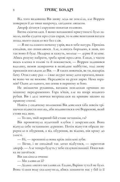 Книжки та кістяний пил (із кольоровим зрізом) Тревіс Болдрі 9786176797529 фото