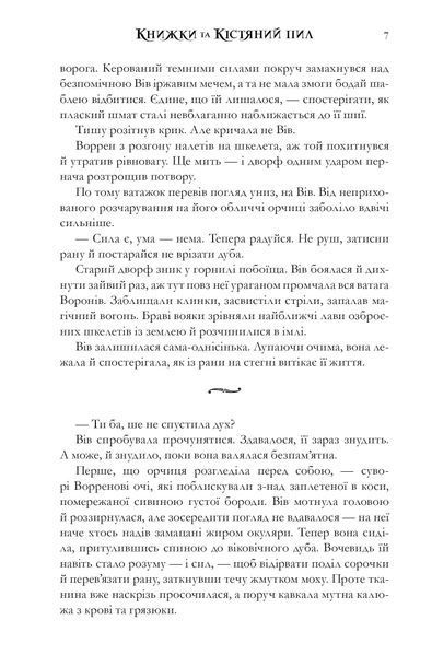 Книжки та кістяний пил (із кольоровим зрізом) Тревіс Болдрі 9786176797529 фото