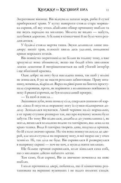 Книжки та кістяний пил (із кольоровим зрізом) Тревіс Болдрі 9786176797529 фото