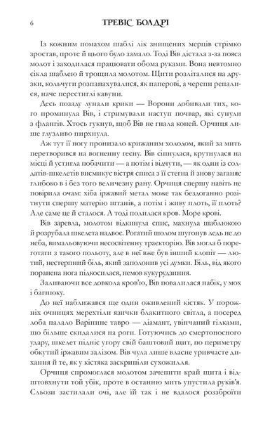 Книжки та кістяний пил (із кольоровим зрізом) Тревіс Болдрі 9786176797529 фото