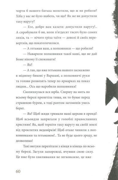 Тарас Бульба. Микола Гоголь 9786176797475 фото