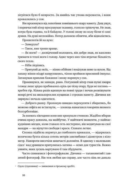"Точка неповернення" Дмитро Вербич 9786176798068 фото