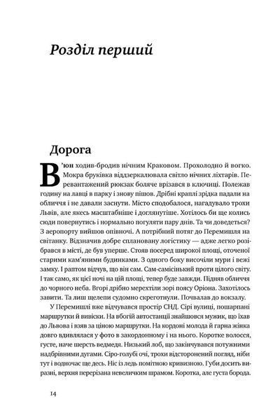 "Точка неповернення" Дмитро Вербич 9786176798068 фото