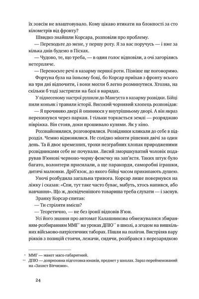 "Точка неповернення" Дмитро Вербич 9786176798068 фото