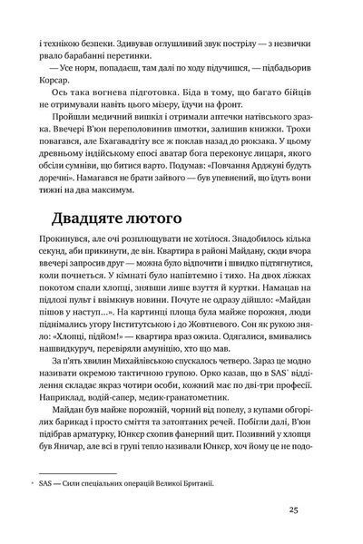 "Точка неповернення" Дмитро Вербич 9786176798068 фото