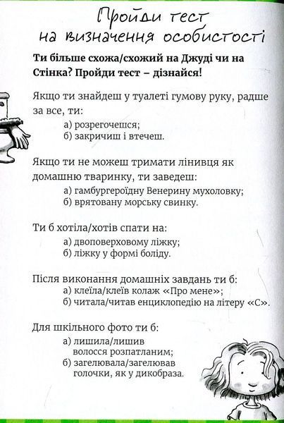 "Супермегакласна книжка цікавезних завдань від Джуді Муді" Меґан МакДоналд 202 фото