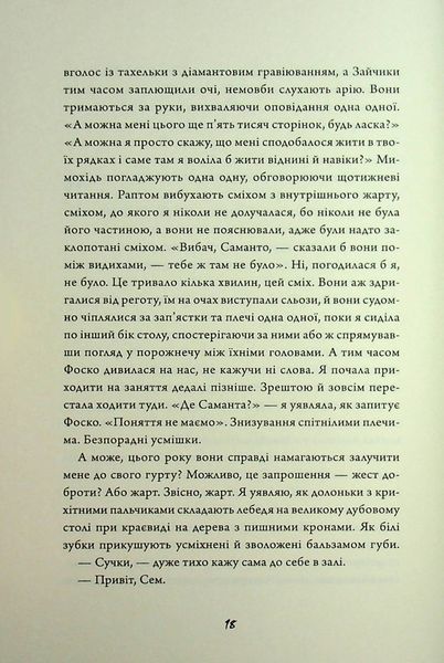 Зайчик (чорна книга) Мона Авад 9786176797201 фото