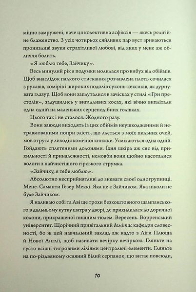 Зайчик (чорна книга) Мона Авад 9786176797201 фото