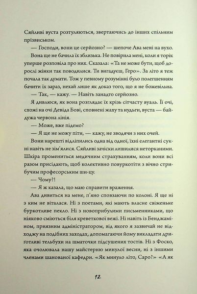 Зайчик (чорна книга) Мона Авад 9786176797201 фото