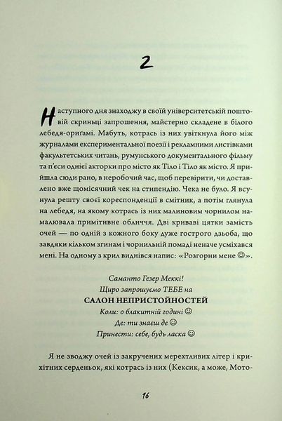 Зайчик (чорна книга) Мона Авад 9786176797201 фото