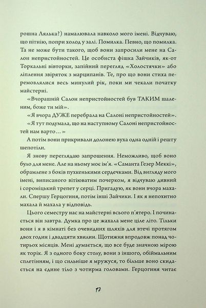 Зайчик (чорна книга) Мона Авад 9786176797201 фото