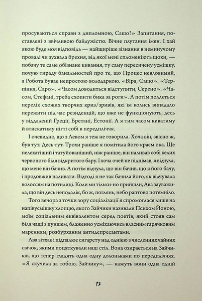 Зайчик (чорна книга) Мона Авад 9786176797201 фото