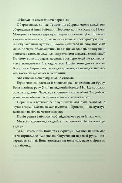 Зайчик (чорна книга) Мона Авад 9786176797201 фото