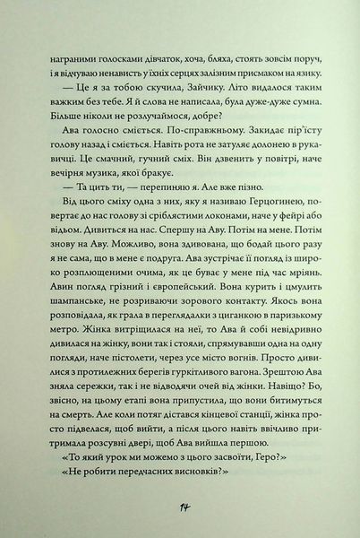 Зайчик (чорна книга) Мона Авад 9786176797201 фото