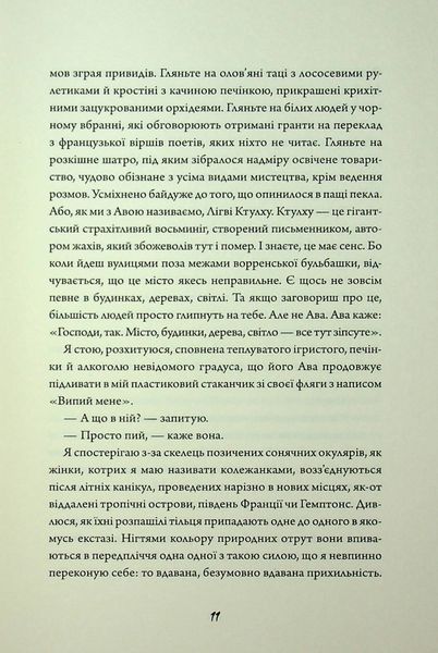 Зайчик (чорна книга) Мона Авад 9786176797201 фото