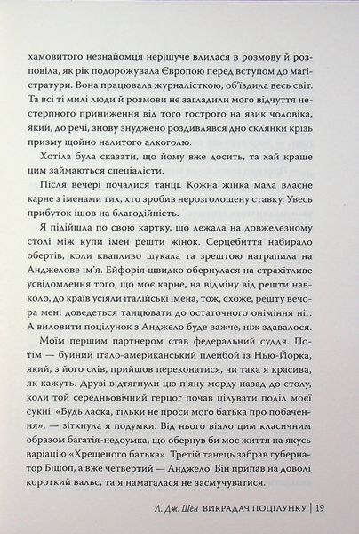 Викрадач поцілунку. Л. Дж. Шен 9786176796996 фото
