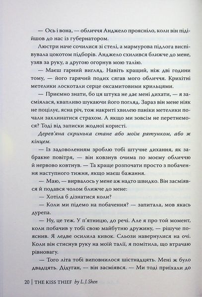 Викрадач поцілунку. Л. Дж. Шен 9786176796996 фото