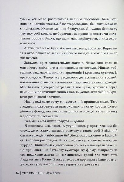 Викрадач поцілунку. Л. Дж. Шен 9786176796996 фото
