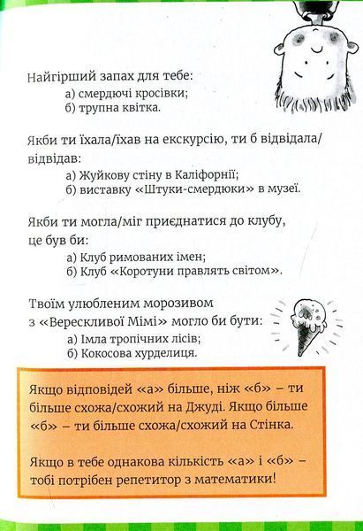 "Супермегакласна книжка цікавезних завдань від Джуді Муді" Меґан МакДоналд 202 фото