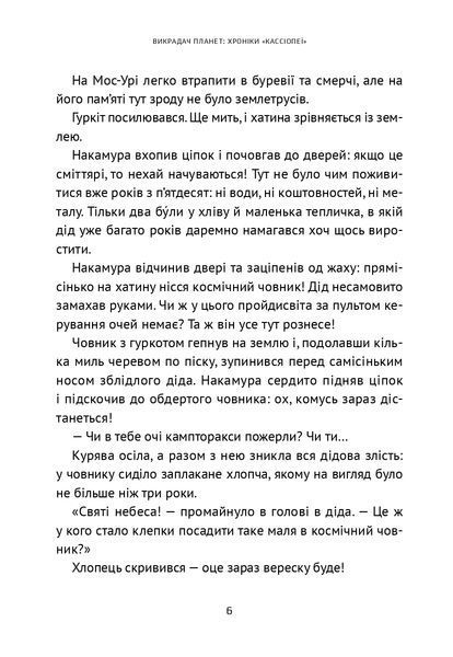 "Викрадач планет: Хроніки "Кассіопеї"" Наталія Пашинська 187 фото
