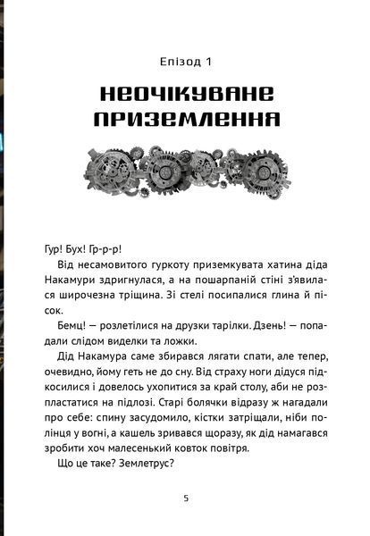 "Викрадач планет: Хроніки "Кассіопеї"" Наталія Пашинська 187 фото