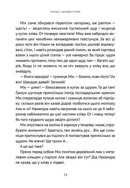 "Викрадач планет: Хроніки "Кассіопеї"" Наталія Пашинська 187 фото