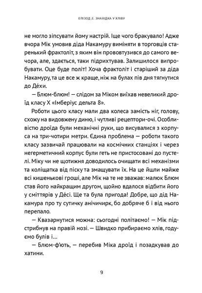 "Викрадач планет: Хроніки "Кассіопеї"" Наталія Пашинська 187 фото