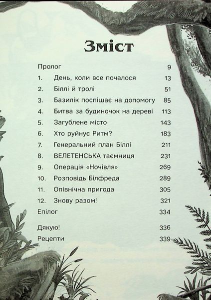 "Біллі та велетенська пригода" Джеймі Олівер 217 фото