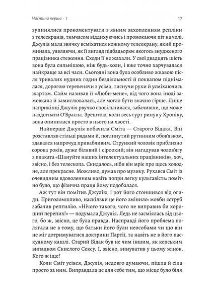 "Джулія. 1984" Сандра Ньюман 9786176798118 фото