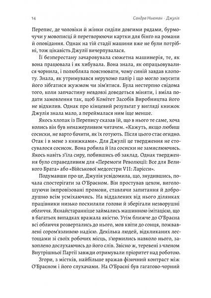 "Джулія. 1984" Сандра Ньюман 9786176798118 фото
