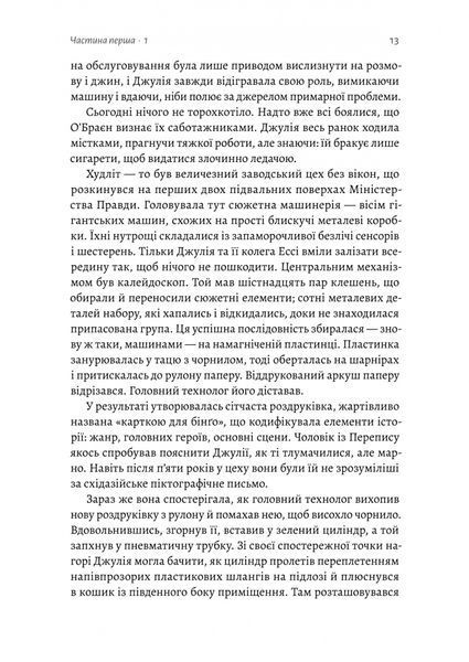 "Джулія. 1984" Сандра Ньюман 9786176798118 фото