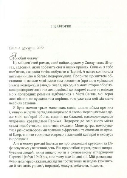 "Усі квіти Парижа" Сара Джіо 9786176798449 фото