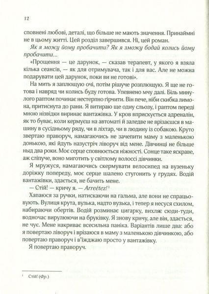 "Усі квіти Парижа" Сара Джіо 9786176798449 фото