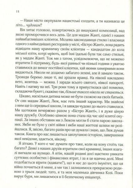 "Усі квіти Парижа" Сара Джіо 9786176798449 фото
