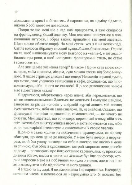 "Усі квіти Парижа" Сара Джіо 9786176798449 фото