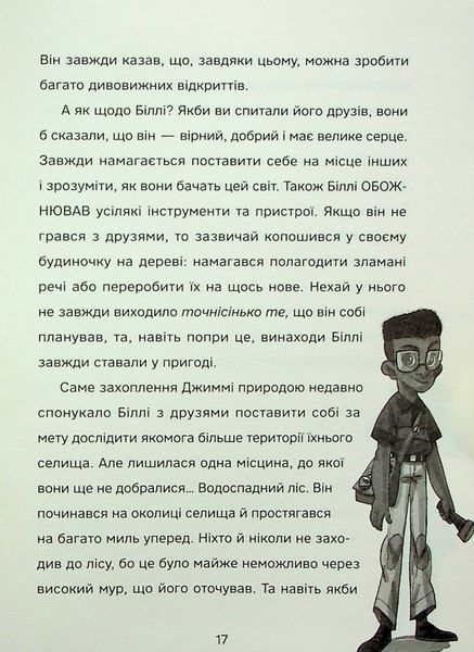 "Біллі та велетенська пригода" Джеймі Олівер 217 фото