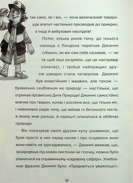 "Біллі та велетенська пригода" Джеймі Олівер 217 фото