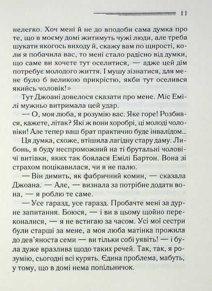 "Перст провидіння" Агата Крісті 9786176798316 фото