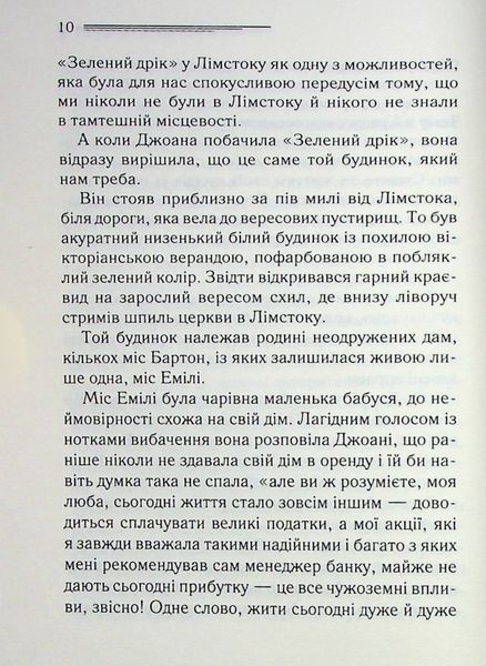 "Перст провидіння" Агата Крісті 9786176798316 фото