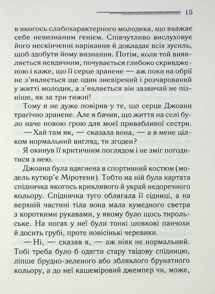 "Перст провидіння" Агата Крісті 9786176798316 фото