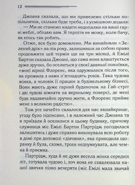 "Перст провидіння" Агата Крісті 9786176798316 фото