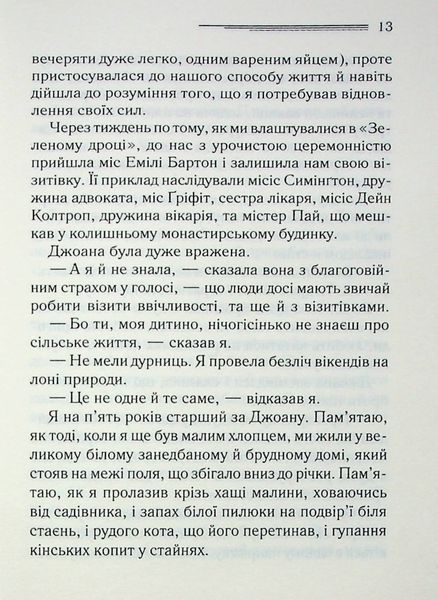 "Перст провидіння" Агата Крісті 9786176798316 фото