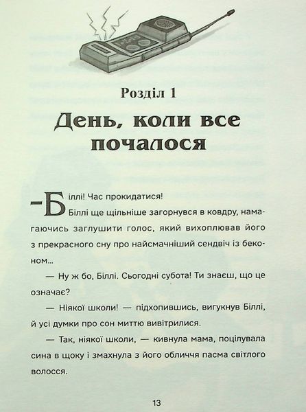 "Біллі та велетенська пригода" Джеймі Олівер 217 фото