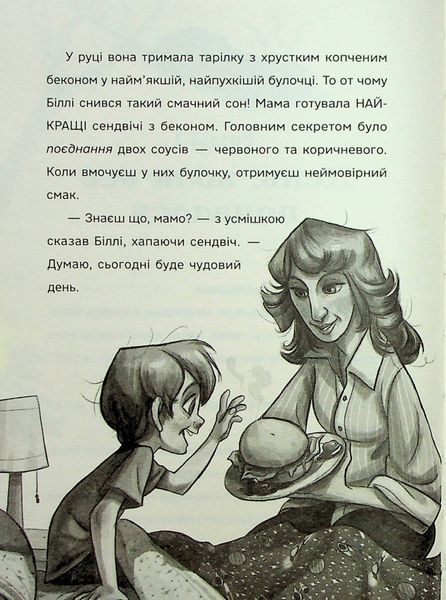 "Біллі та велетенська пригода" Джеймі Олівер 217 фото